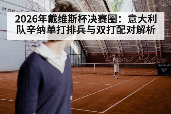 tennis player serving hard court match